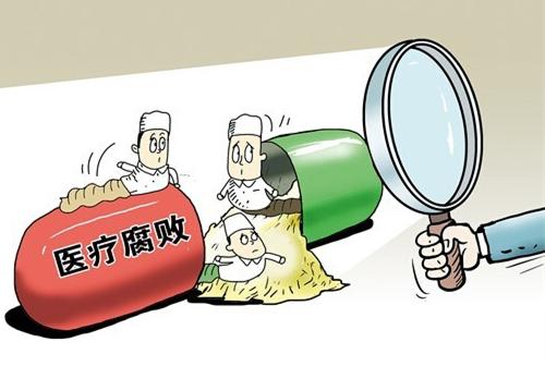 涉案近3千万医院院长被抓后，该院人均就医成本降 1400 余元
医疗反腐降低了就