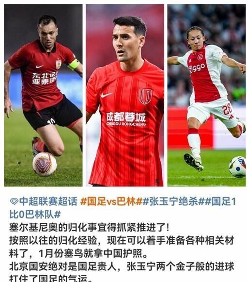 最近，中国队赢了两场比赛，给足协争取到了归化球员的时间，这个话题挺火的。
足协现