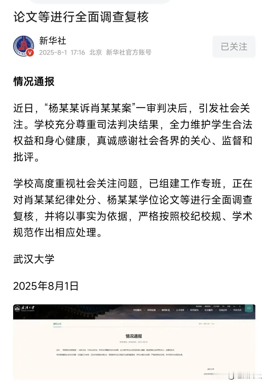 这下放心了！新华社已经关注武大诬告案并发声！
今天重量级媒体发声了，看来武大不能