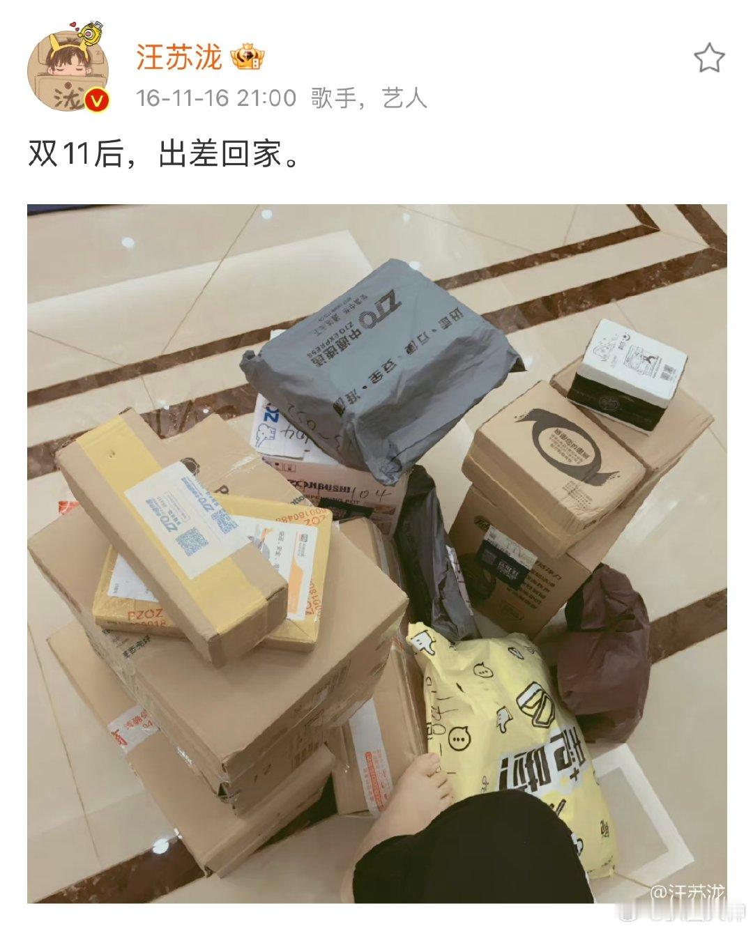 #汪苏泷每年双11固定节目#考古汪苏泷看到真的被幽默到，每年双十一固定节目[笑c