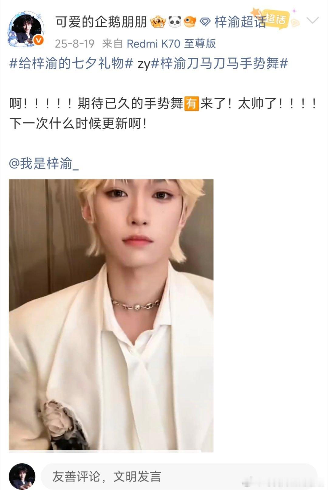 梓渝给梓渝的七夕星河情书  「YUNI的星河」营业中 去年有刀马，手势舞哎！期待