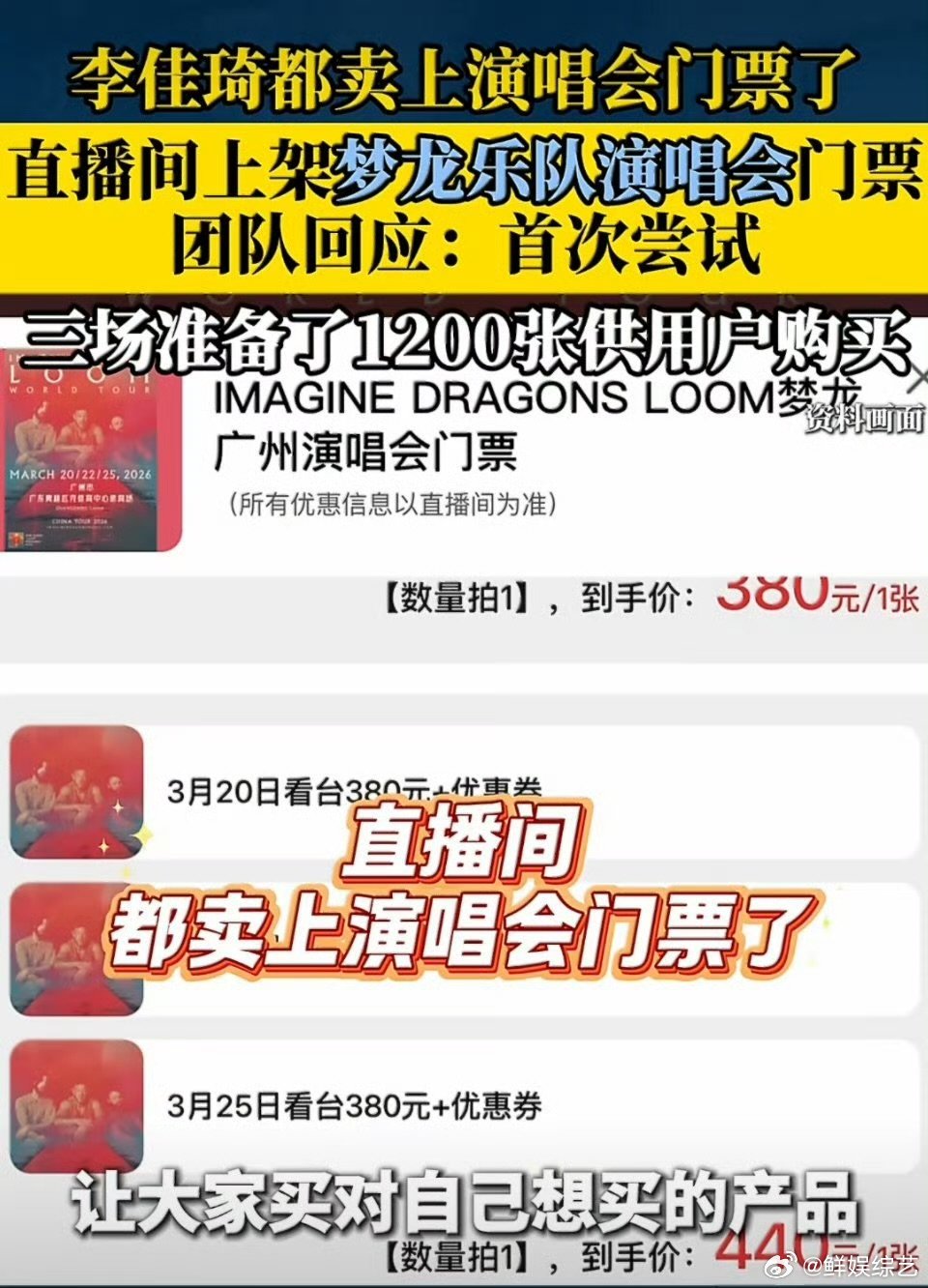 团队回应李佳琦直播间上架梦龙演唱会门票体育赛事也在规划中，直播间承包你的线下快乐