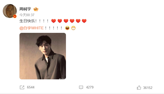 周柯宇发六个爱心给白宇庆生周柯宇连续两年为白宇庆生 00:37周柯宇准时卡点发六