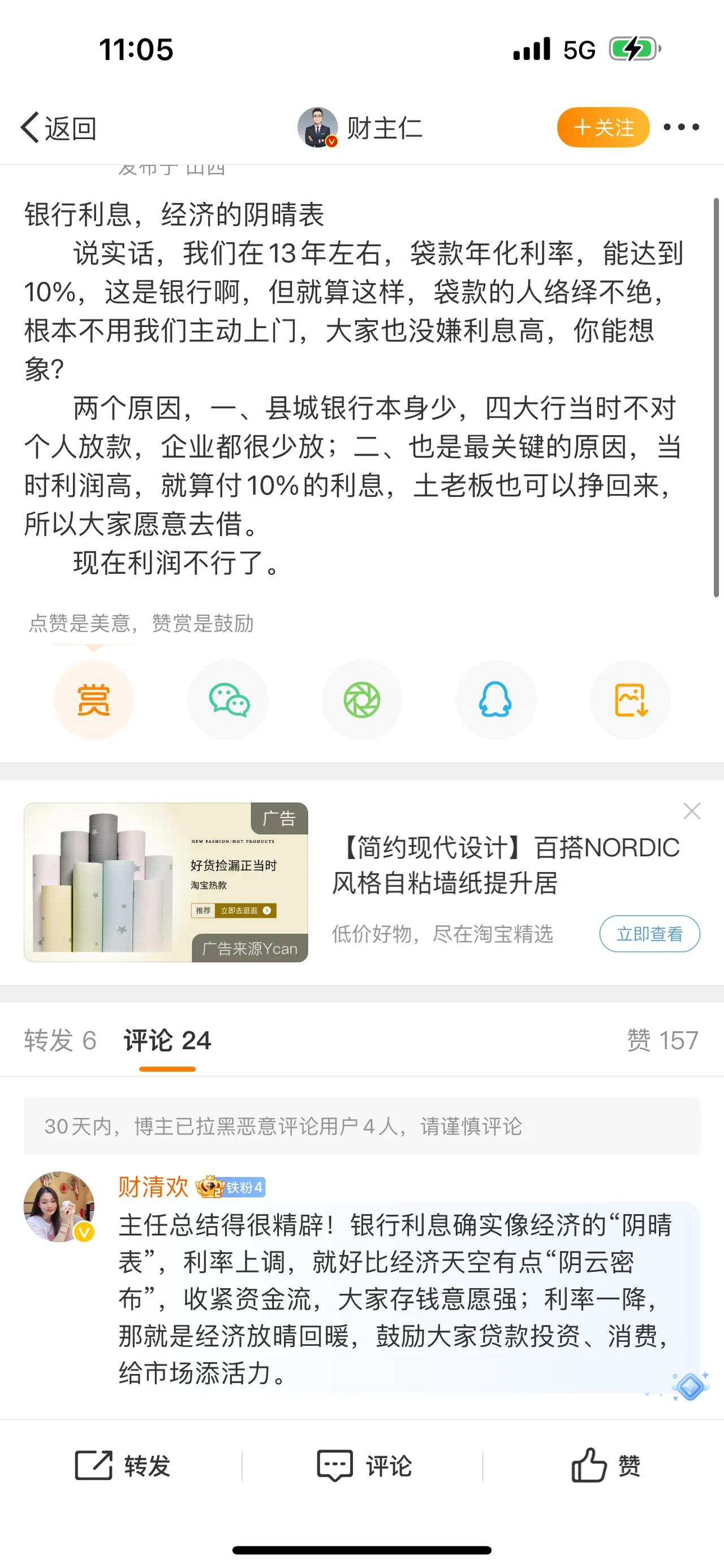 居然有过这时候？银行利息，经济的阴晴表     
       说实话，我们在1