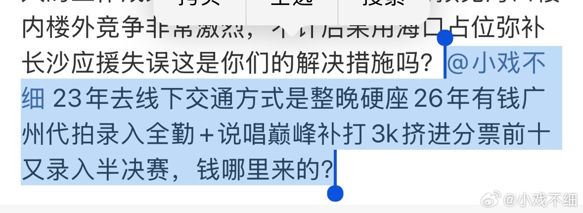 对别人的💰为什么要有那么大占有欲，非得把年龄公开说？？？？1️⃣23年去长沙离