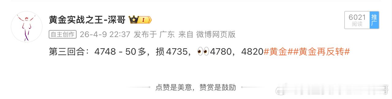 4月9日周四布局回顾：单日战绩480点🎯🎯🎯黄金4730空单，抵达4710