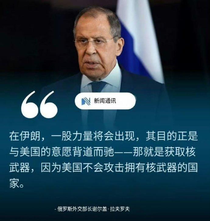 俄罗斯外交部长拉夫罗夫：我向你保证，伊朗将会涌现出一些势力，一些有影响力的组织将