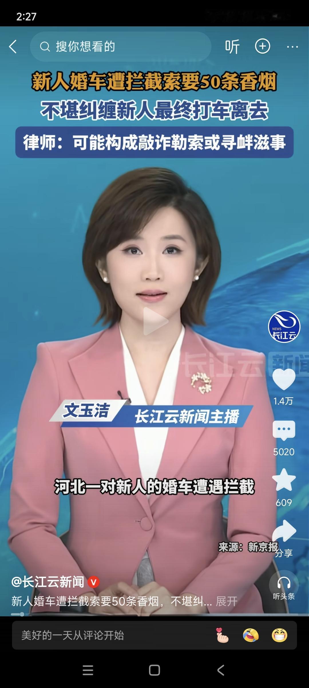 这种拦截婚车与婚闹行为，应该予以制止！
结婚乃是人生大事，本应充满喜悦、欢乐祥和