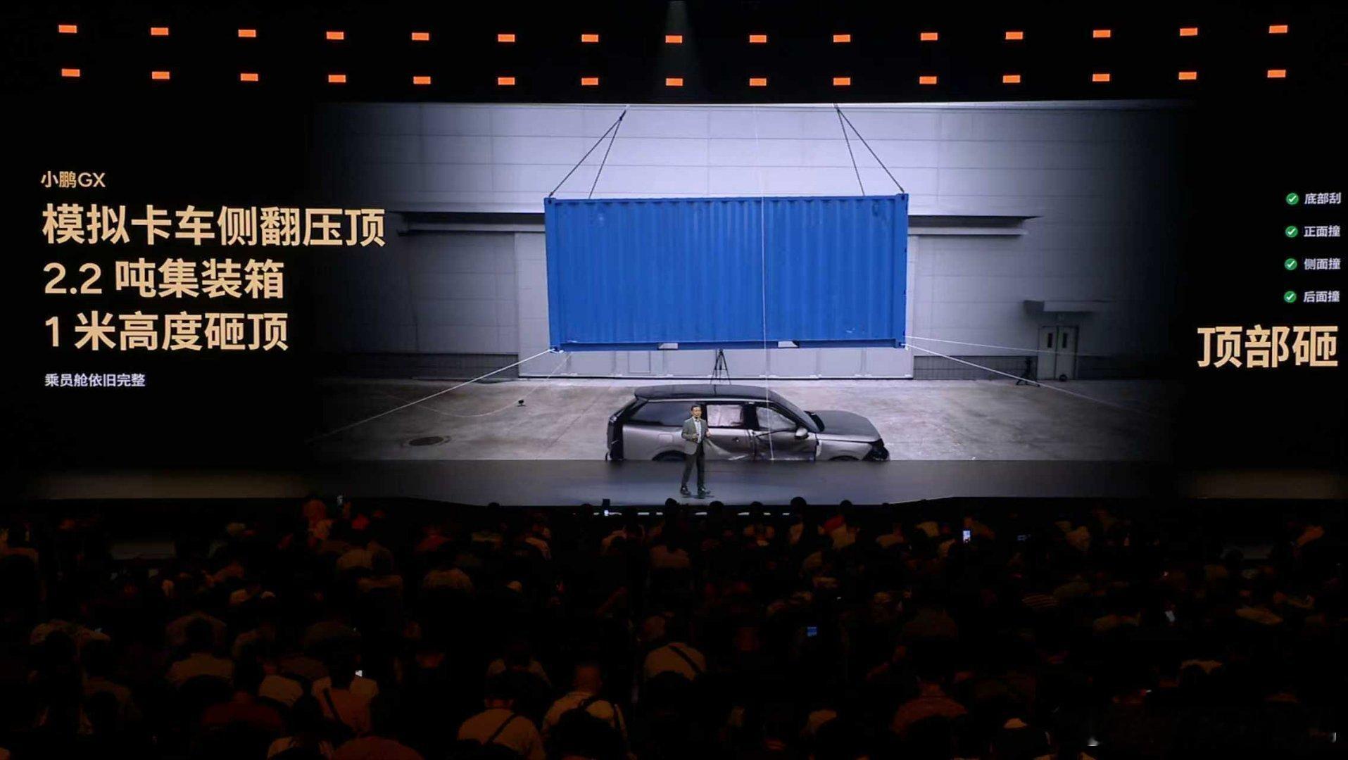 何小鹏称GX上下前后左右都抗撞小鹏GX把四大安全测试场搬到发布会这个厉害了，小鹏