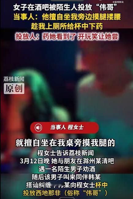 女子称在酒吧被陌生男性投放“伟哥”，但是，男子说投放的是“果冻”，当时她也看到了