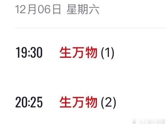 生万物六轮上星咯天津卫视每晚7:30不见不散哦 