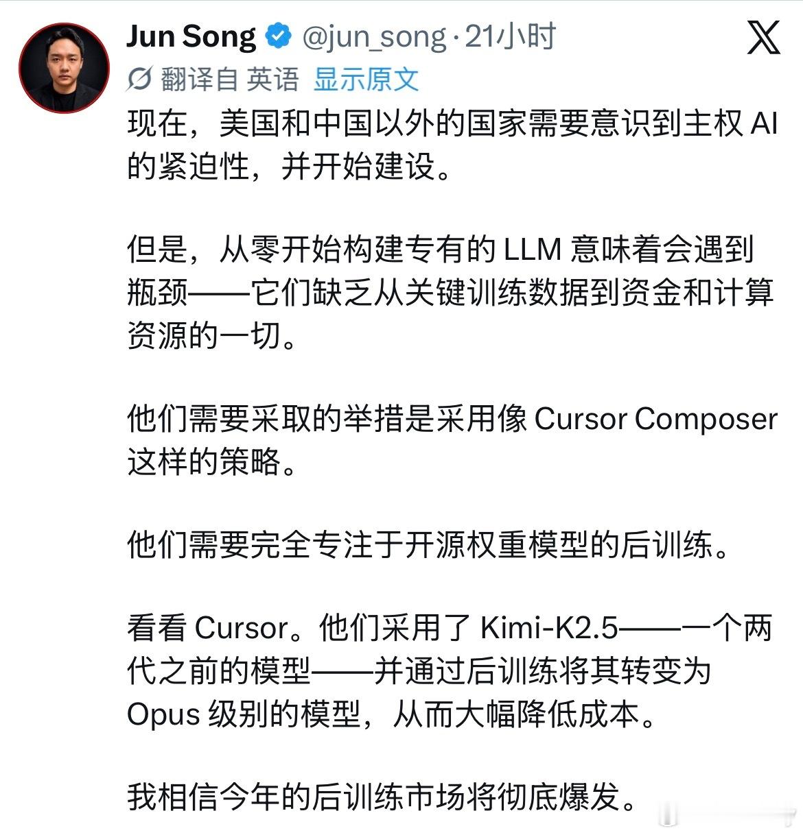 由于美国的封锁，基于开源模型打造国家主权AI将成为新趋势，后训练市场将爆发，同时