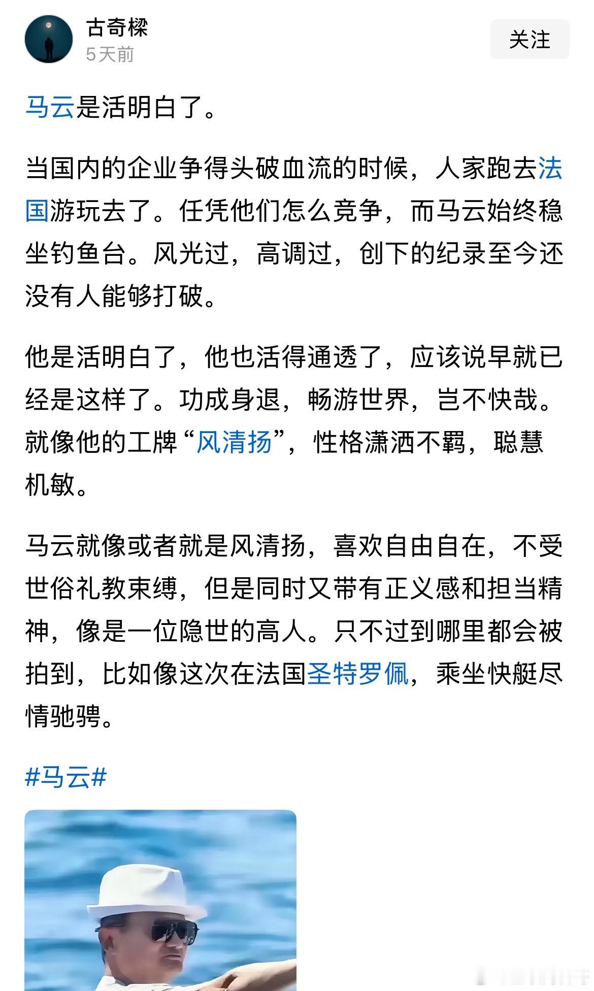 网友对马云的最新评价！看来还是有很多人支持马云的！ ​​​