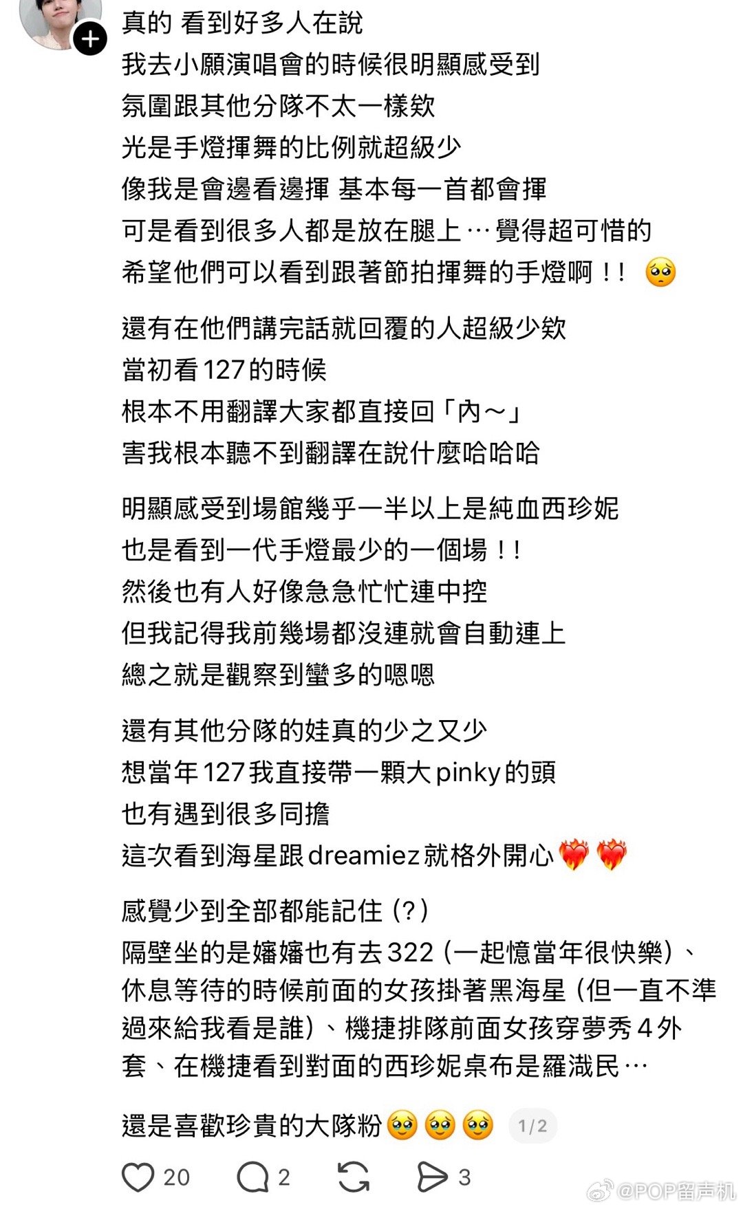 看到好多人在说我去小愿演唱会的时候很明显感受到氛围跟其他分队不太一样 光是手灯挥