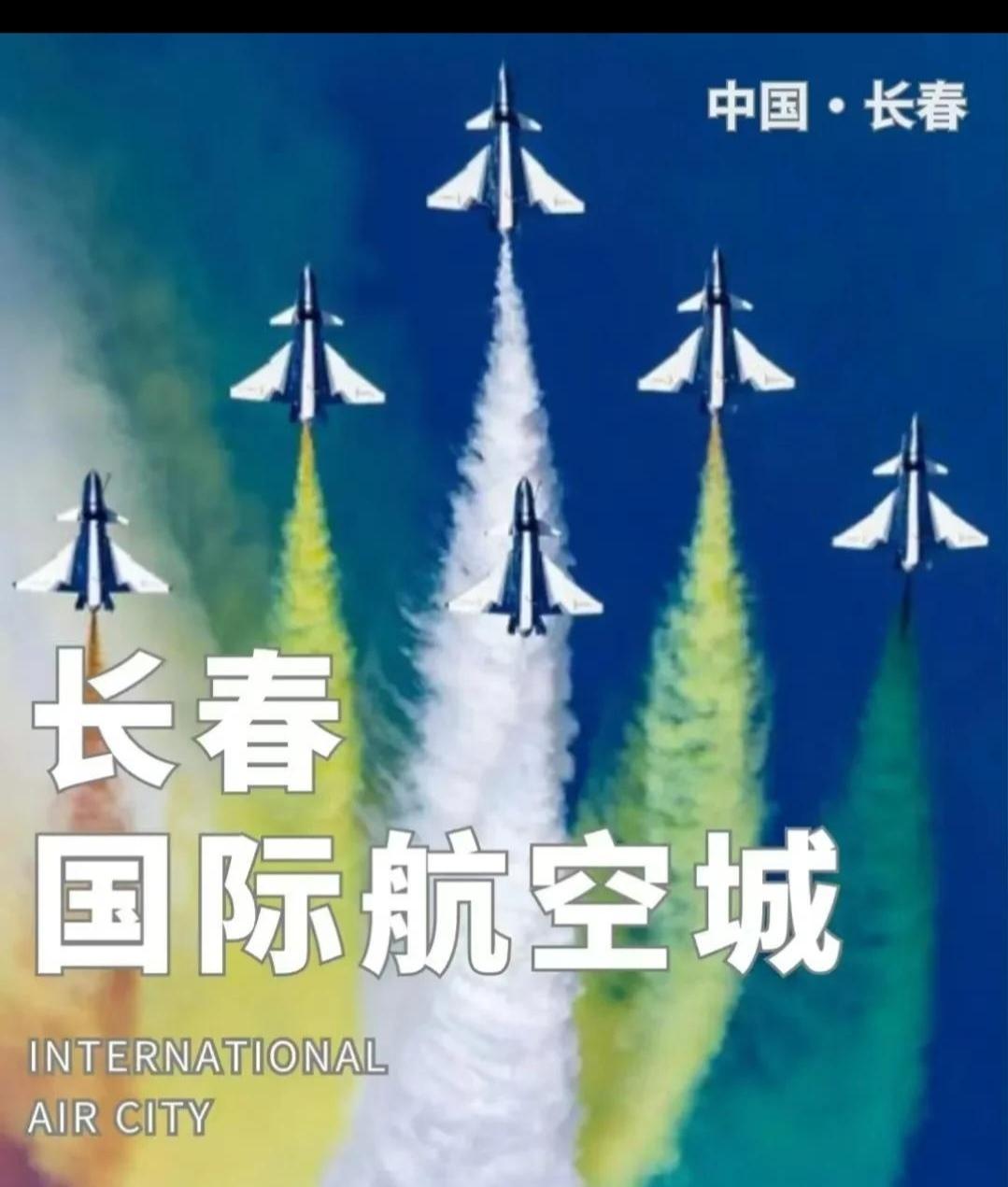 为人民空军骄傲，为人民空军加油

据央视新闻报道：9月19日，第十一届空军航空开