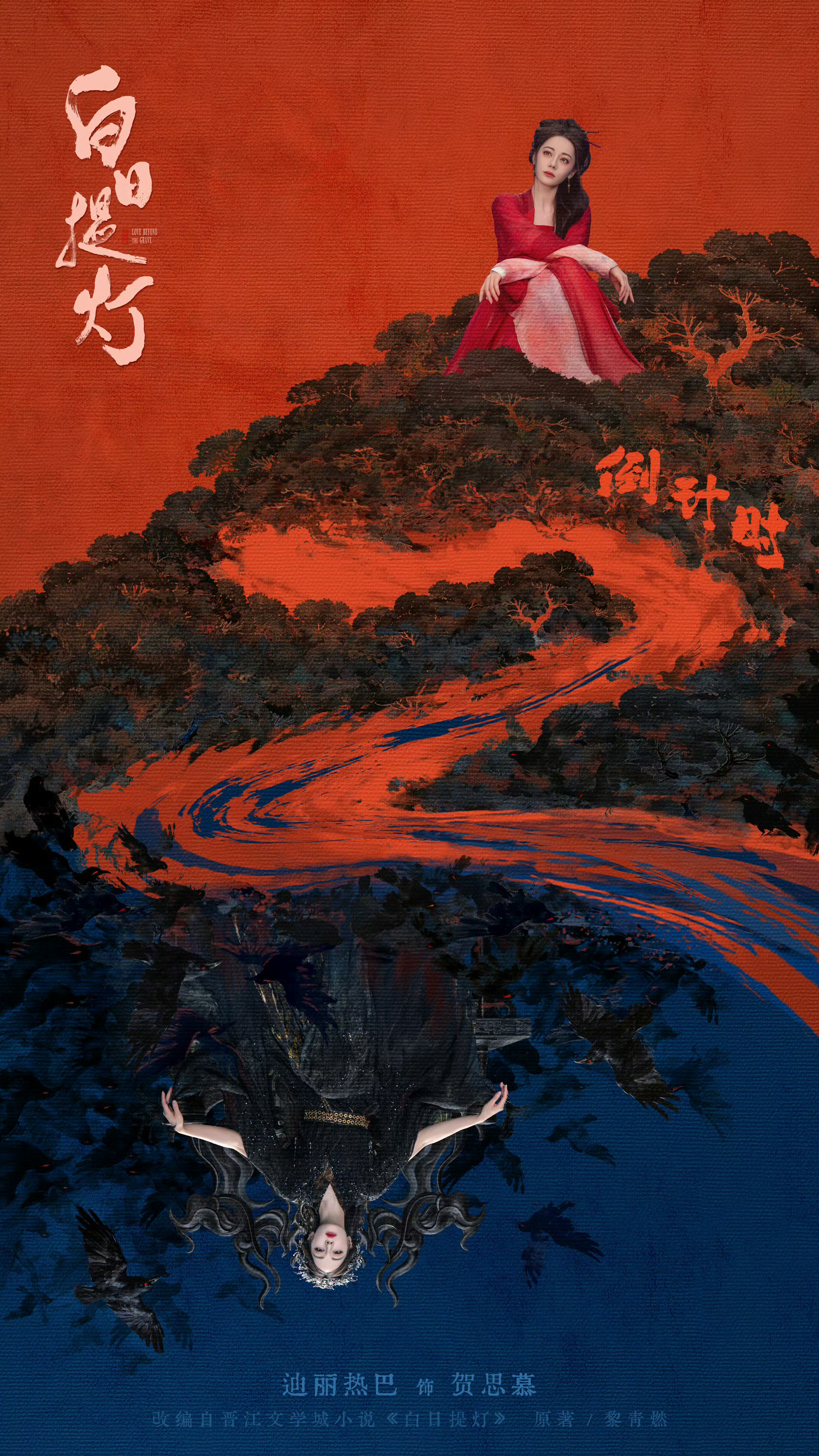 白日提灯追剧行程图迪丽热巴陈飞宇 迪丽热巴&陈飞宇《白日提灯》倒计时海报还挺好看