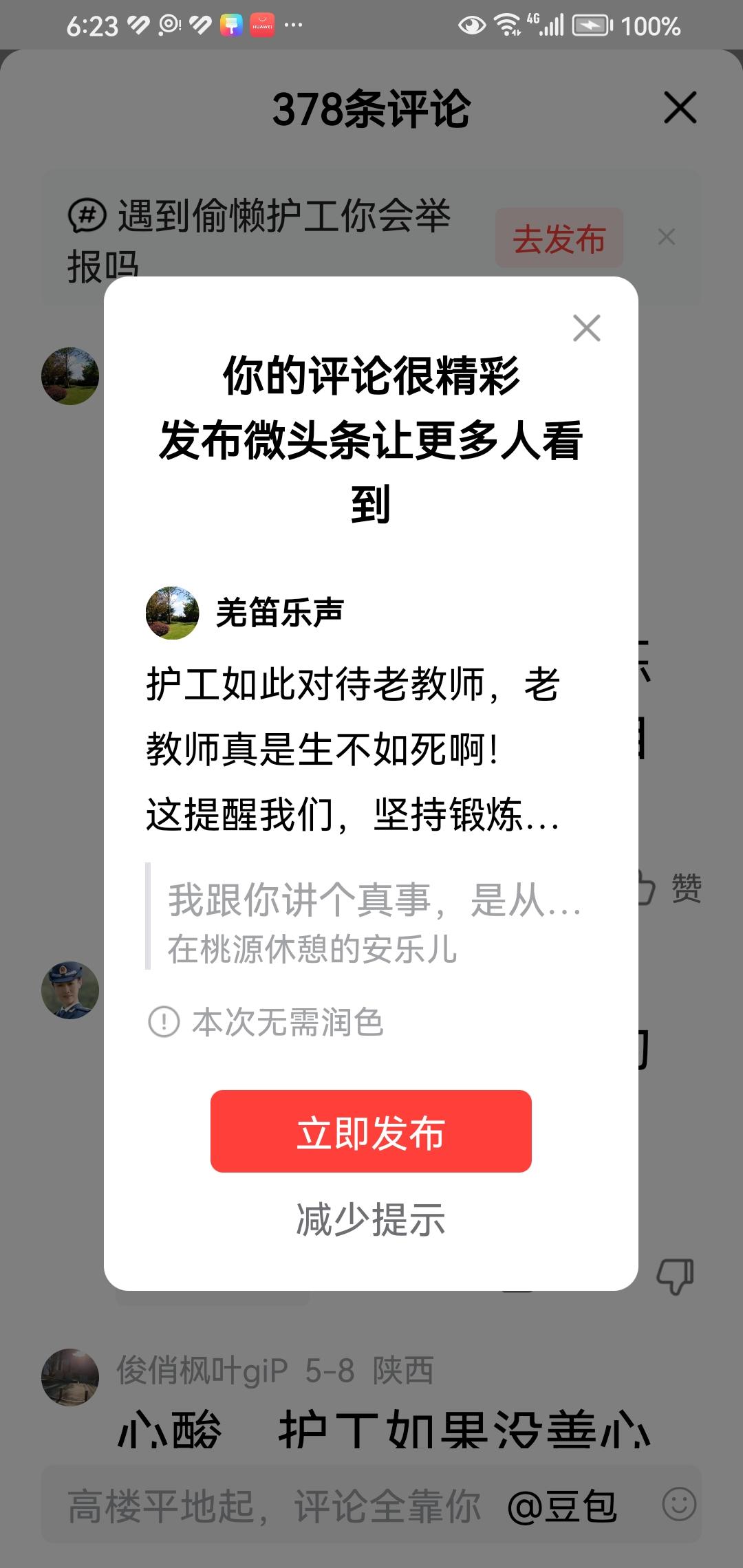 护工如此对待老教师，老教师真是生不如死啊！
这提醒我们，坚持锻炼身体，一直做到生