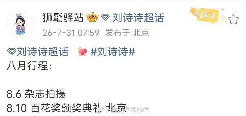 杨幂和刘诗诗方都确认了百花奖的行程，期待两位美女