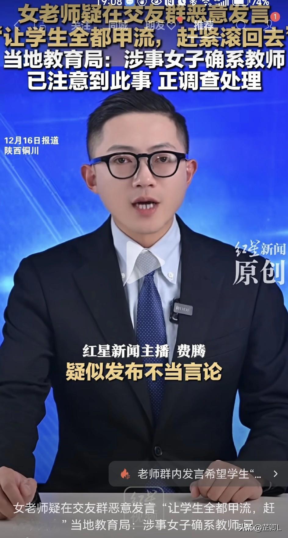 小学教师在交友微信群发“盼学生全得甲流”，自称“有编制不怕举报”，教育局出手了！