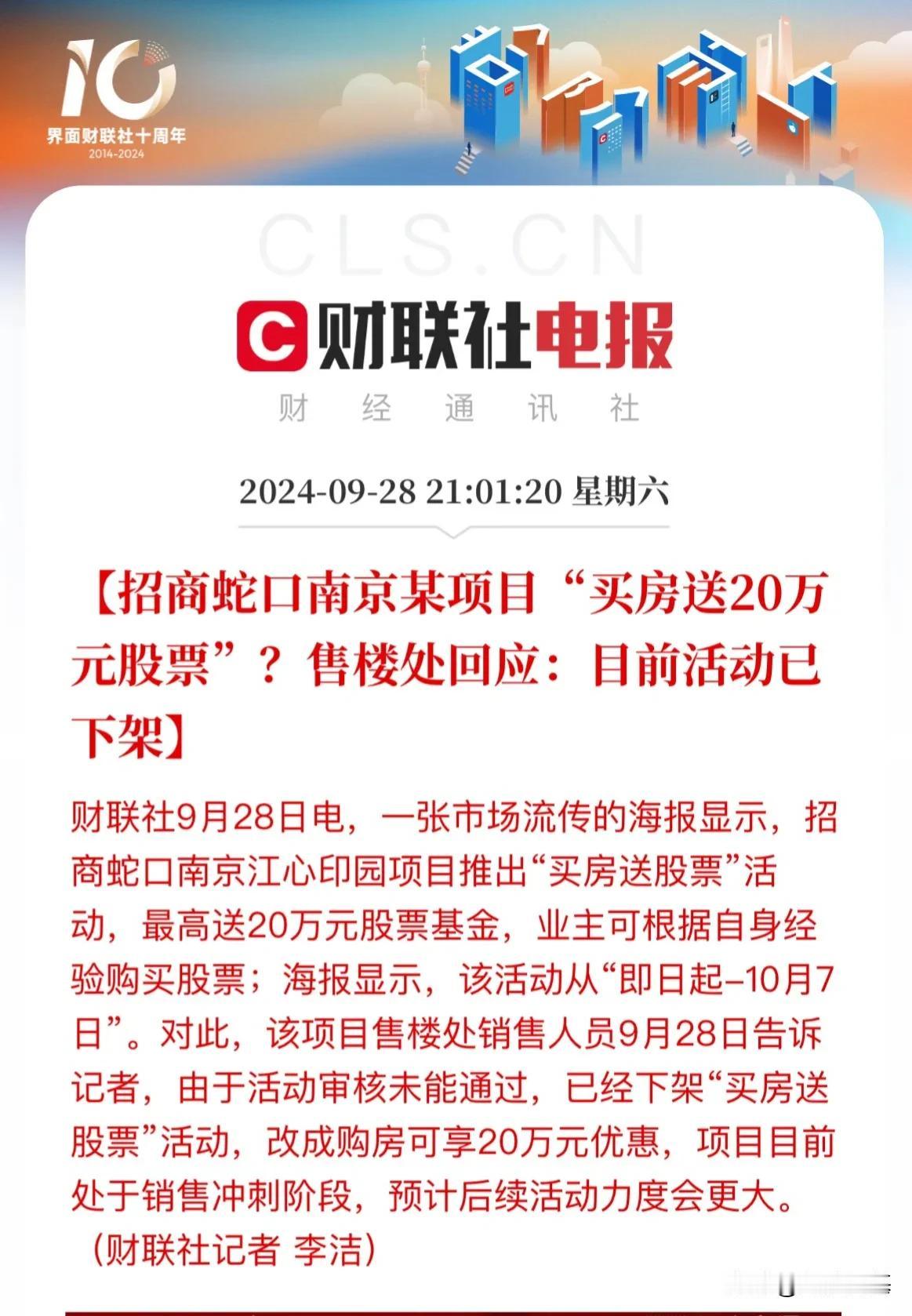 买房送股票！房企新鲜招式出炉！你见识过没

招商蛇口南京项目买房送最高20万元的