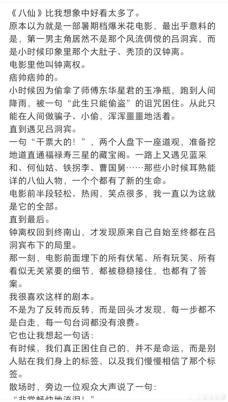 导演心目中电影八仙的主角 终于读懂影片内核！电影《八仙！》不止聚焦单一主角，吕洞