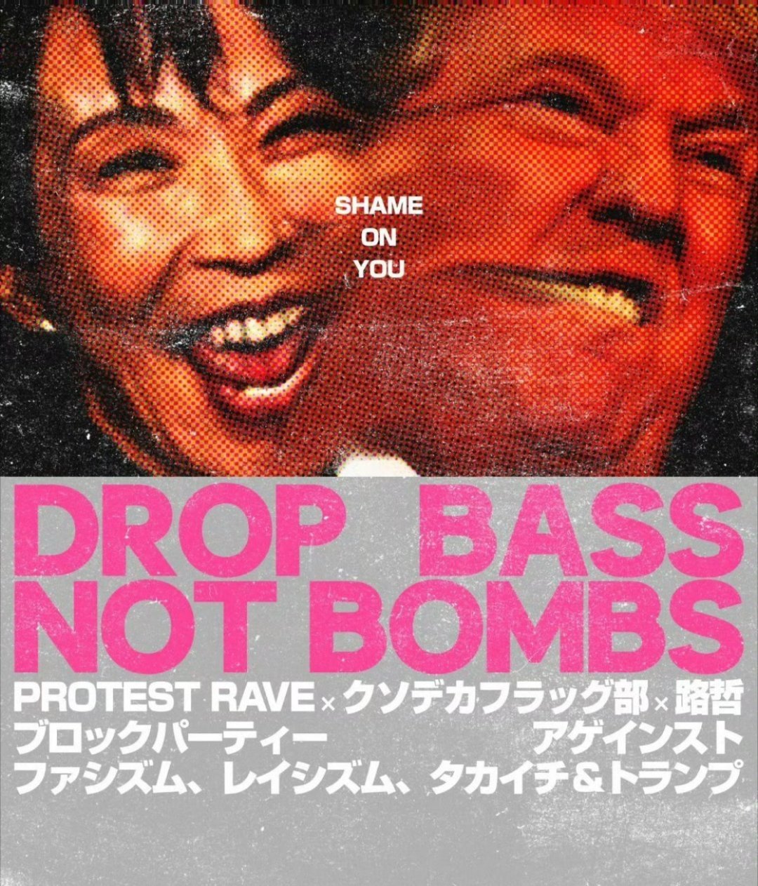 刷到了一张东京电子乐活动的海报，整挺好！“用音乐对抗暴力，反对法西斯主义、种族主