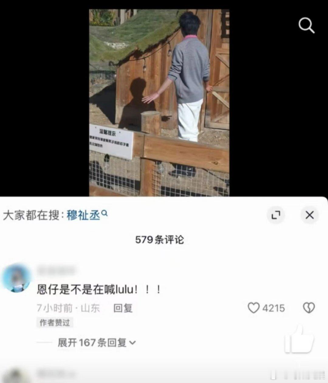 穆祉丞喊lulu，这对吗， 