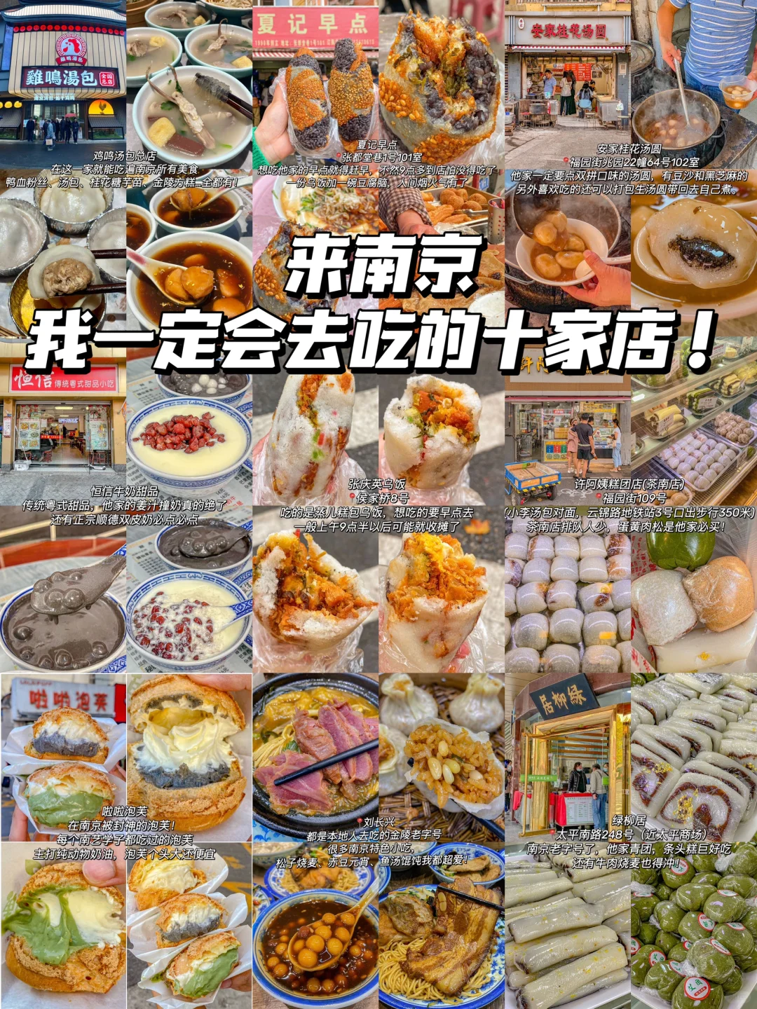 来南京我一定会去吃的十家店！！！