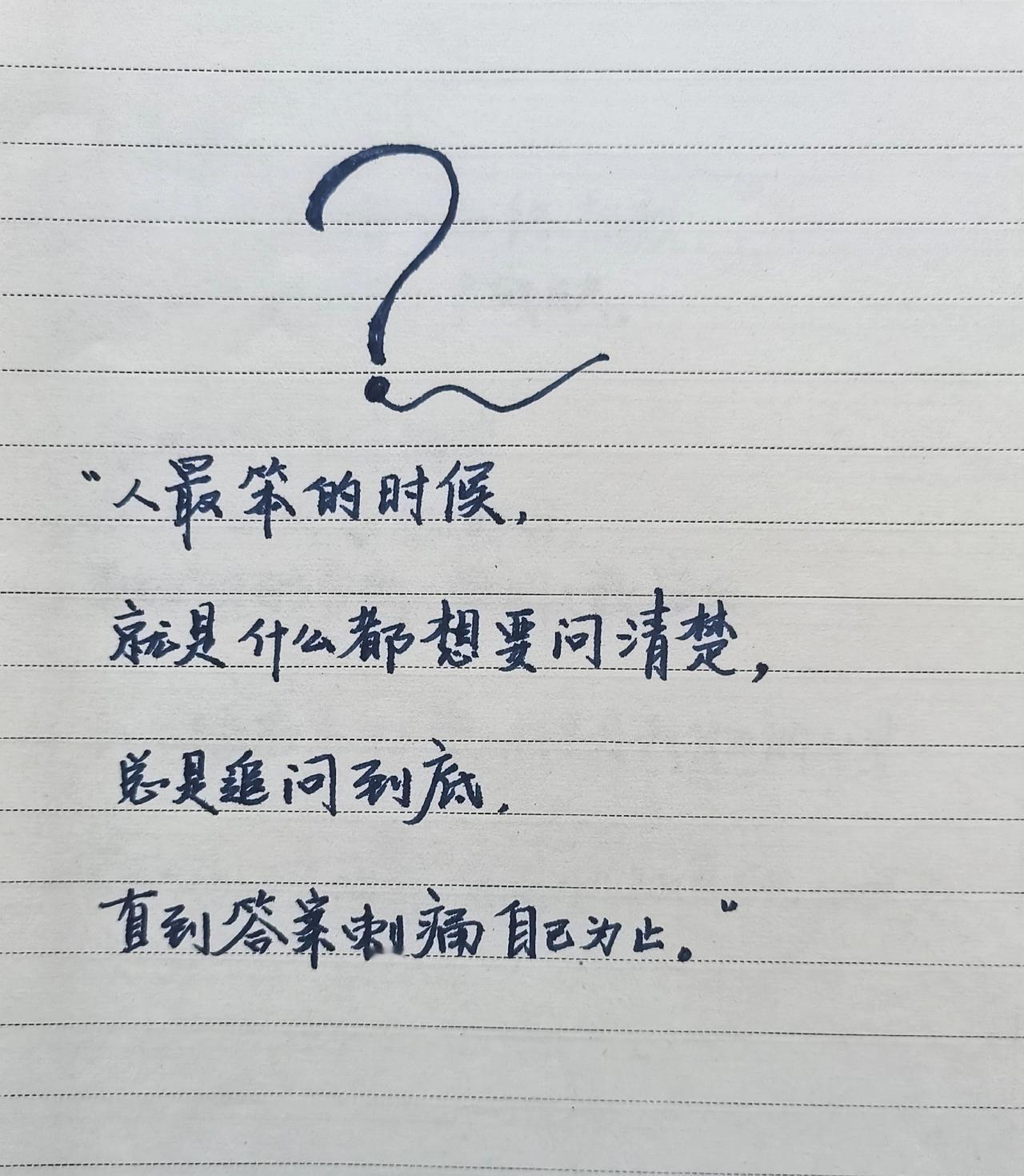 在文字里找人生答案 从文字中找到答案 情感笔记 在文字中寻找答案 手写文字控语录