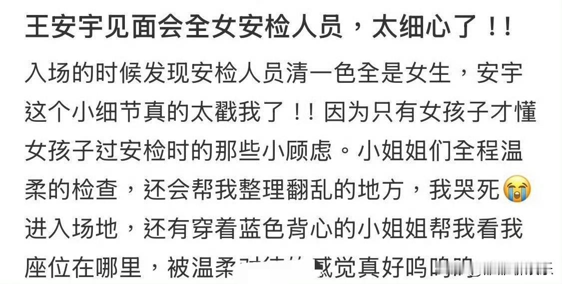王安宇粉丝见面会被夸了，这种方式很适合其他艺人学习。

他的见面会在细节方面做的
