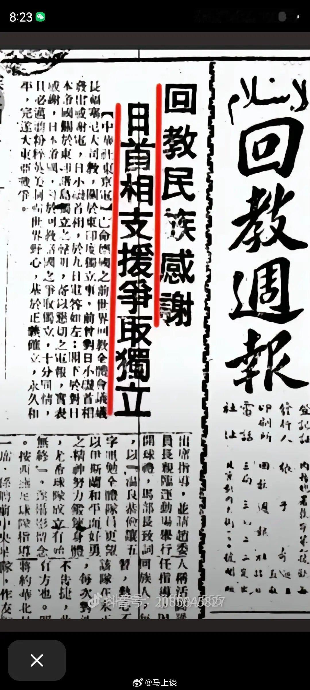 一段历史。警惕分裂势力。 ​​​