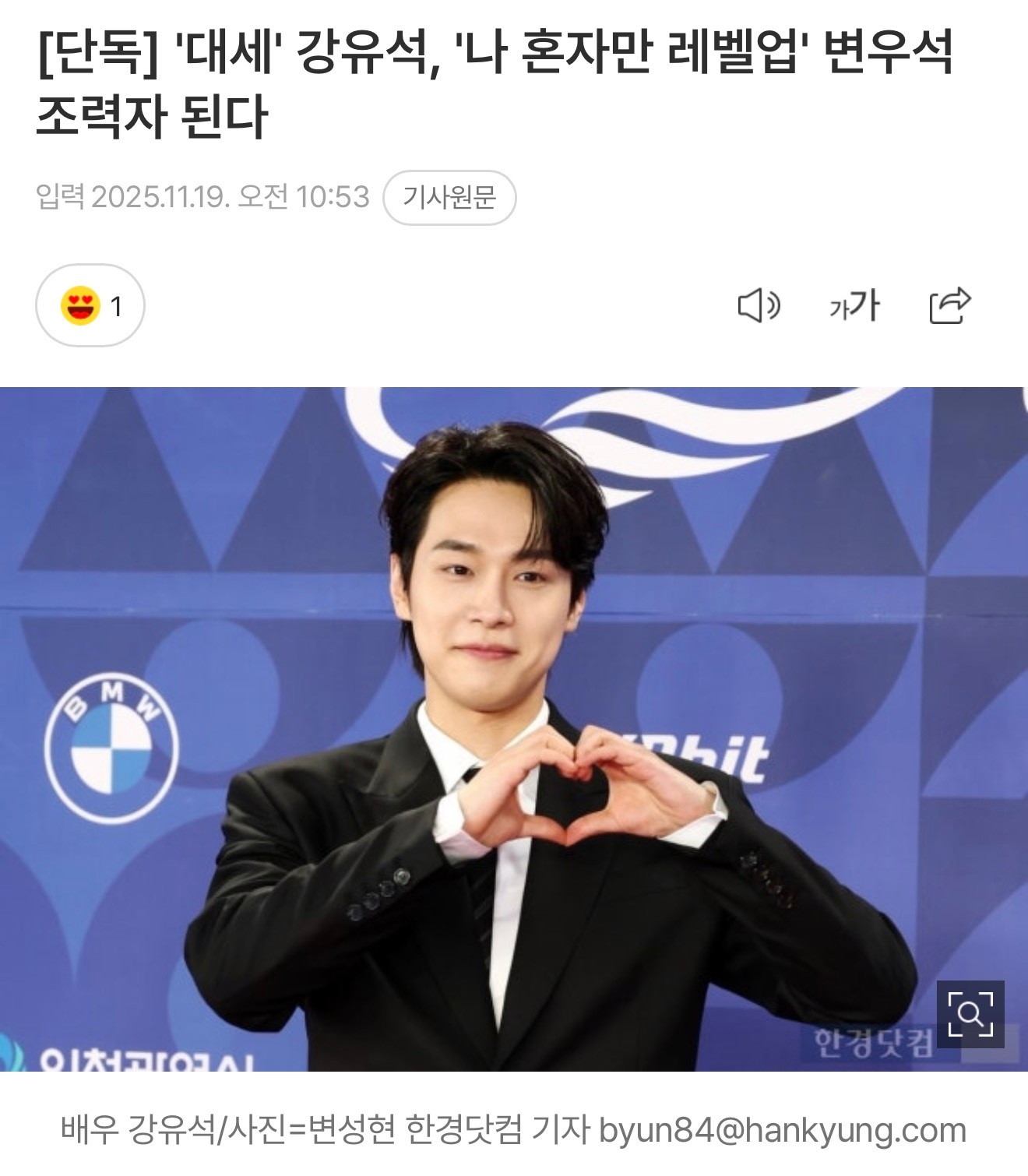 姜有锡有望出演 合作边佑锡x韩素希，饰演刘晨浩，男主最好的朋友和助手小狗你终于有