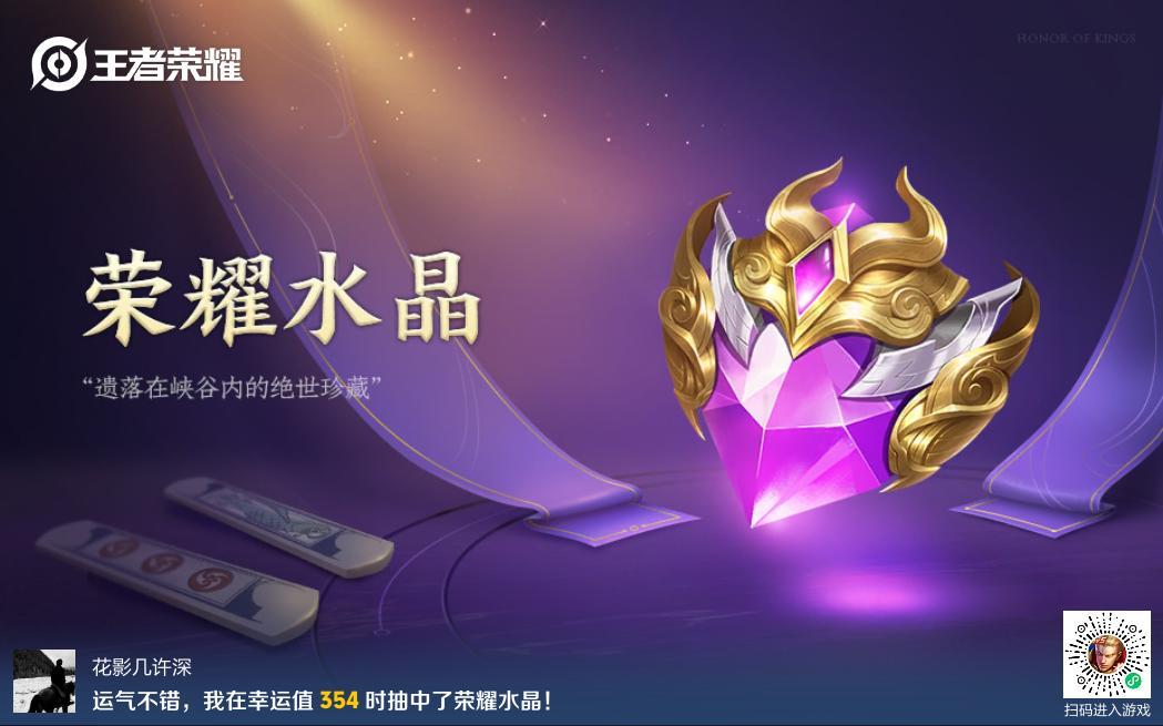 运气不错王者荣耀你继续 