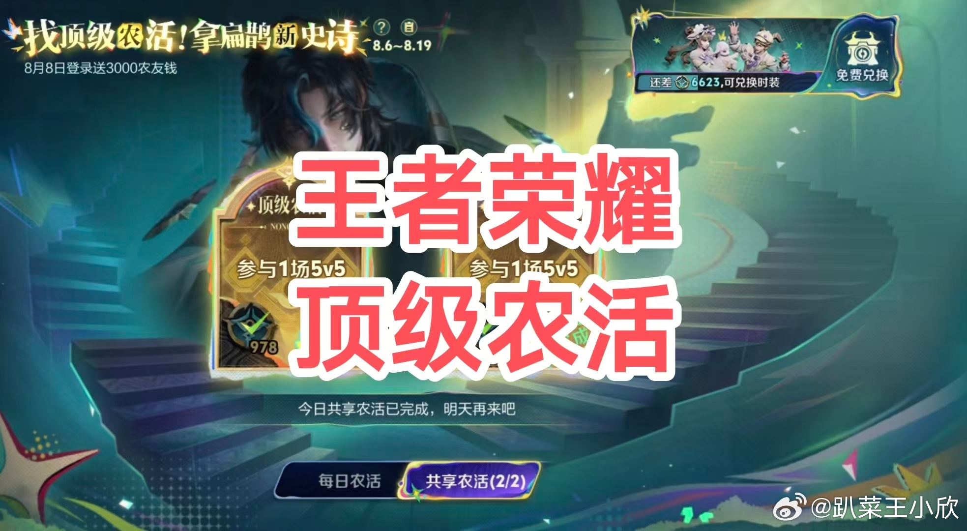 王者荣耀顶级农活最近王者全网都在蹲顶级农活，属实给玩家整成线上种地的农户了。活动