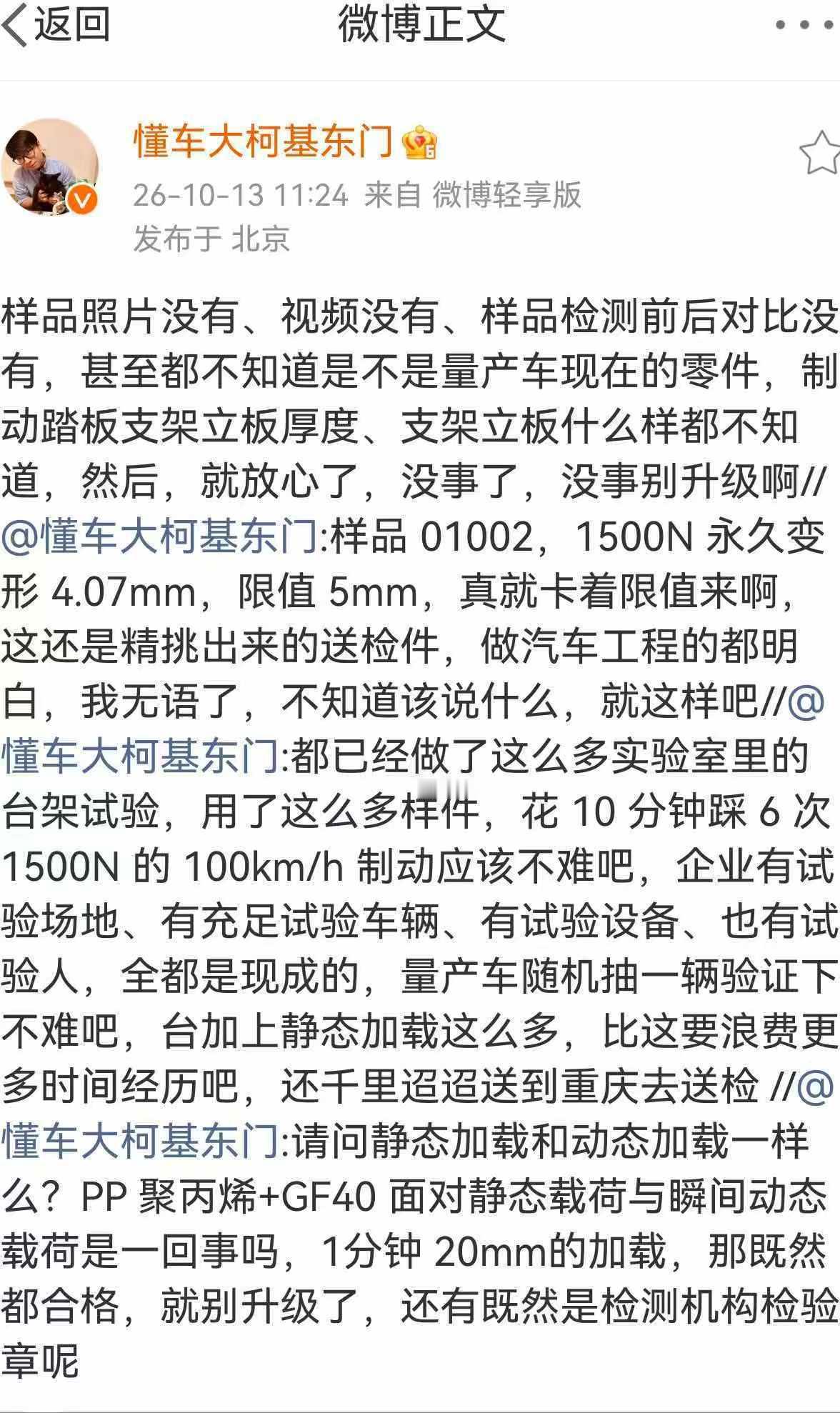 懂车帝硬刚这份声明，看来封存三辆车这个事情很可能是真实存在的。牛逼啊，让子弹继续