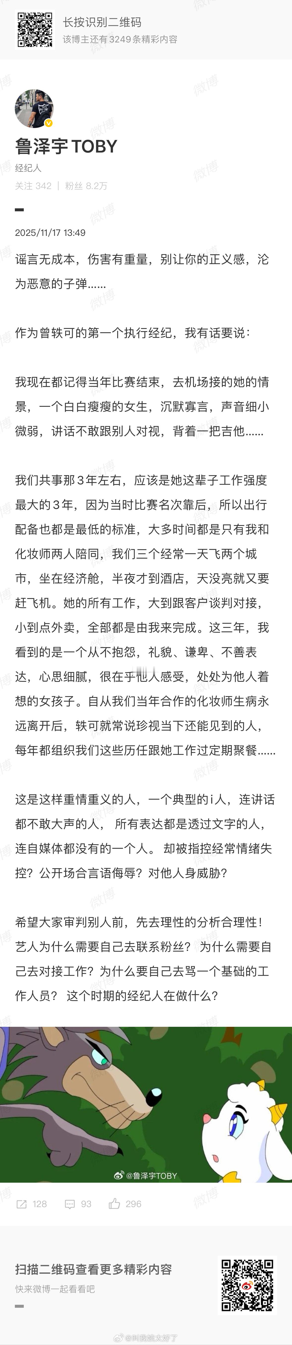 曾轶可的前执行经纪人说曾轶可是i人，不可能辱骂别人，质疑为什么经纪人需要曾轶可自