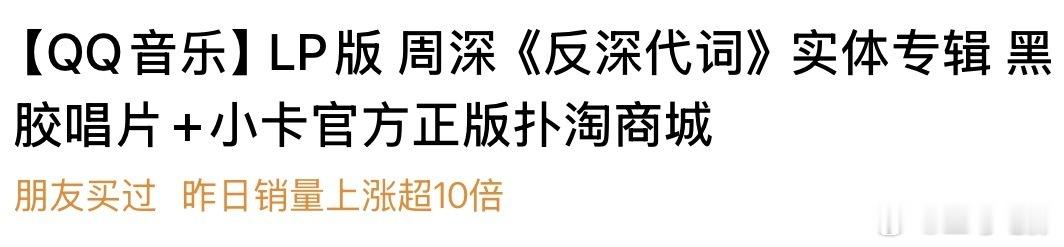 周深专辑销量上涨超十倍 周深专辑销量上涨超十倍 