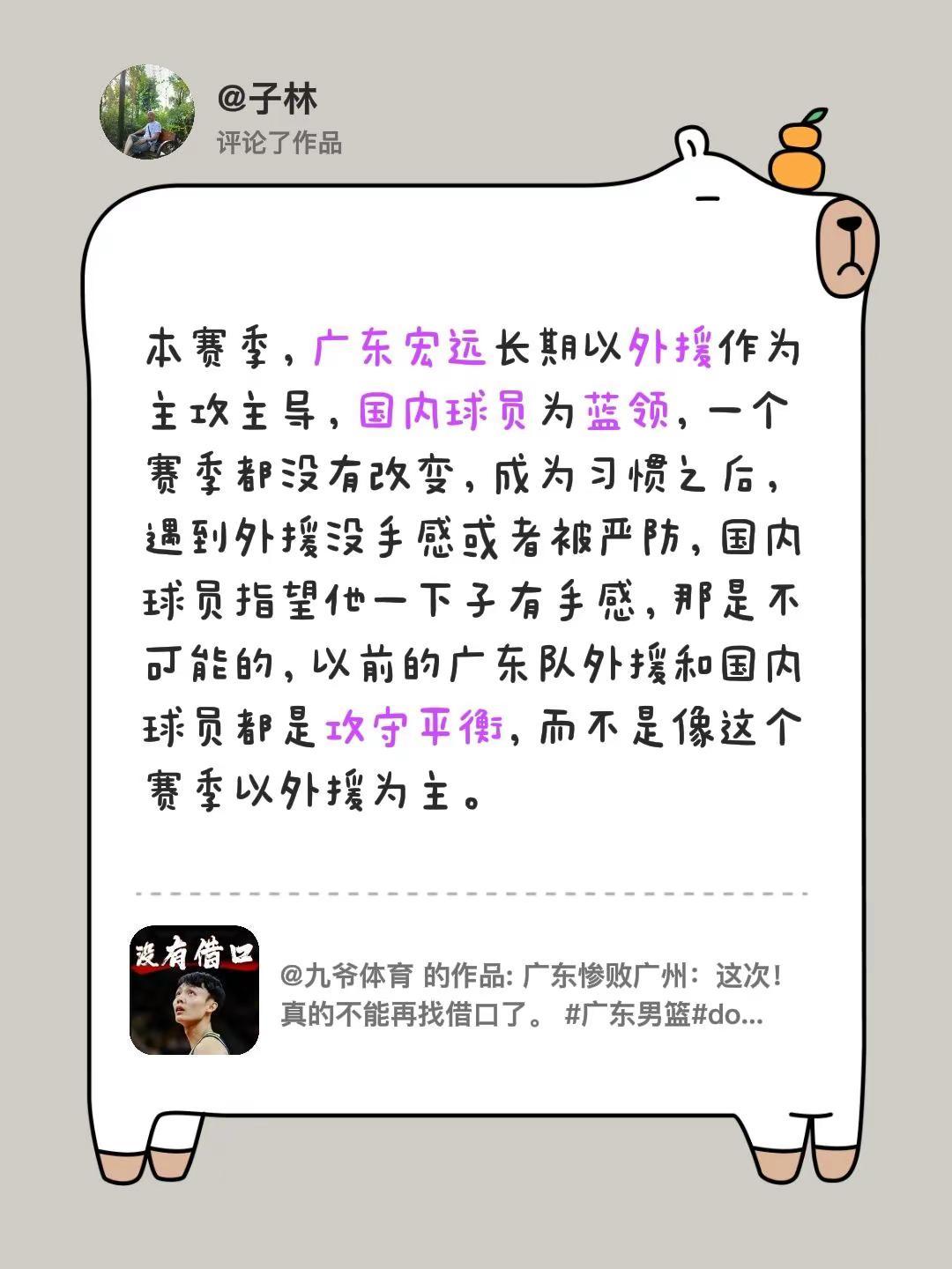 我评论了@九爷体育 的作品：本赛季，广东宏远长期以外援作为主攻主导，国内球员为蓝