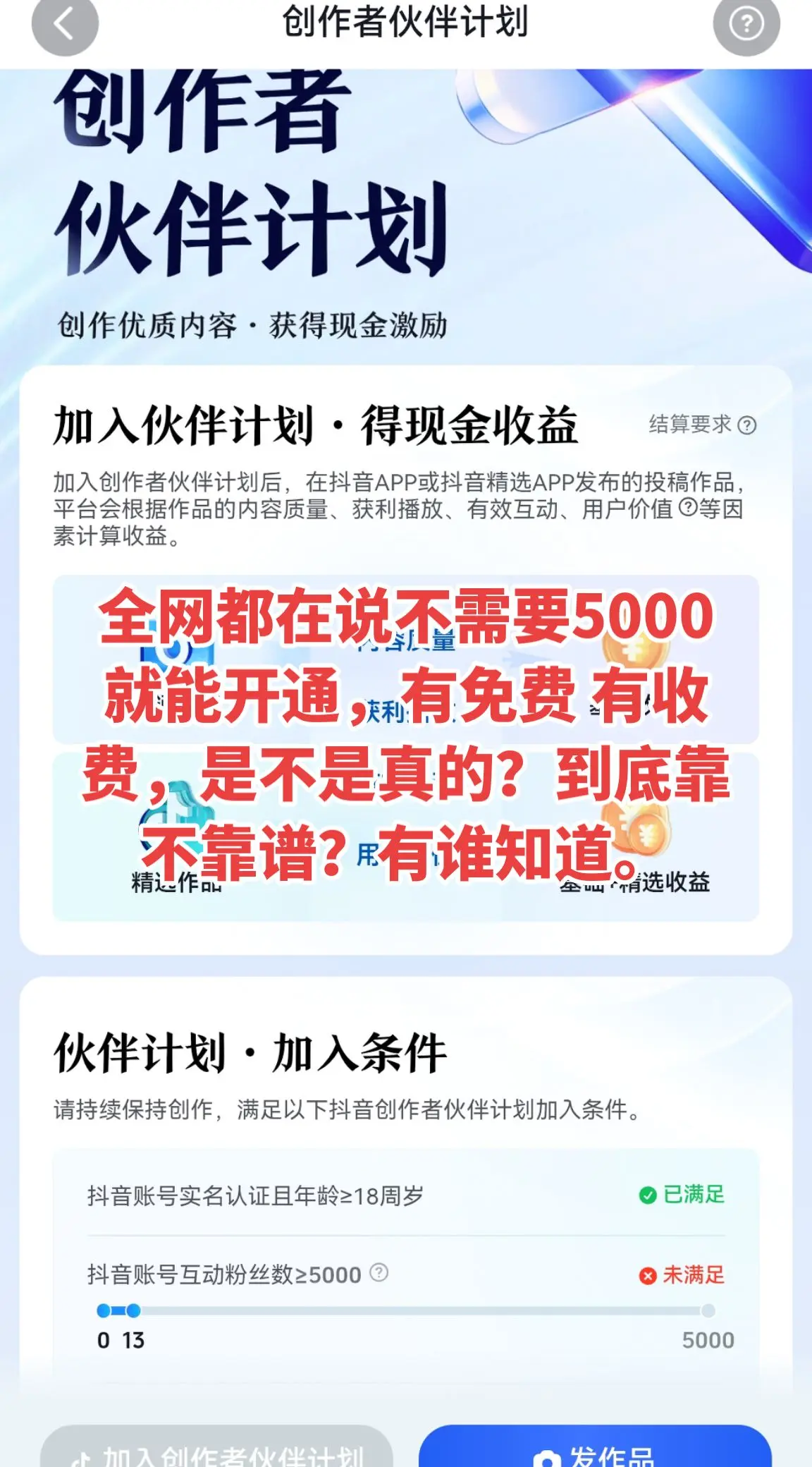 创作者伙伴计划 我想开通伙伴计划 流量扶持