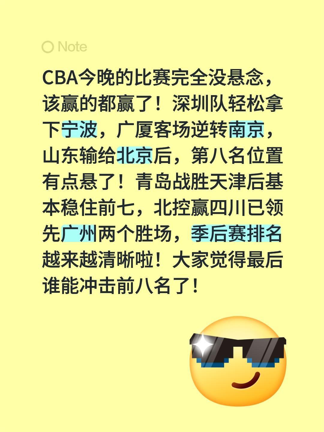今晚CBA比赛没有意外！CBA今晚的比赛完全没悬念，该赢的都赢了！深圳队轻松拿下