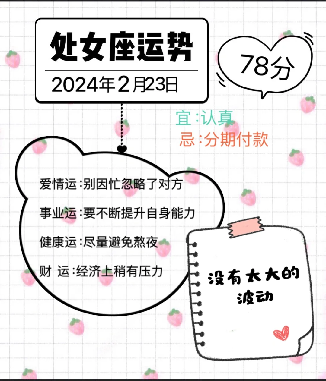 处女座2024年2月23日运势