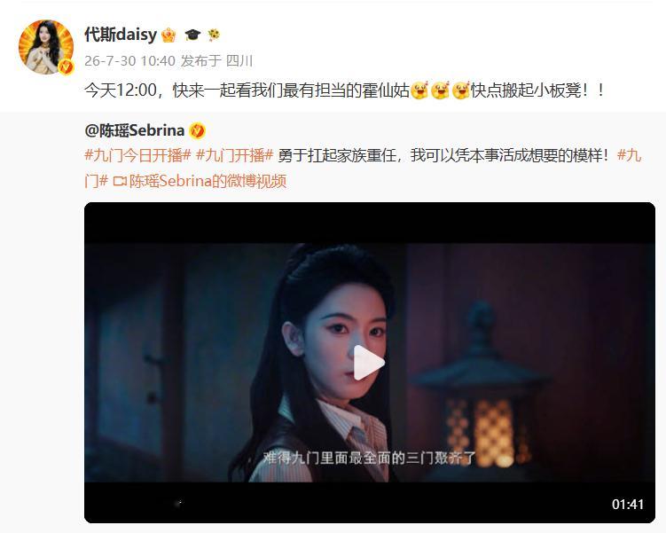 陈瑶九门人脉热度加持，排面拉满！各路好友齐齐助阵陈瑶新剧《九门》，超强人脉实力出
