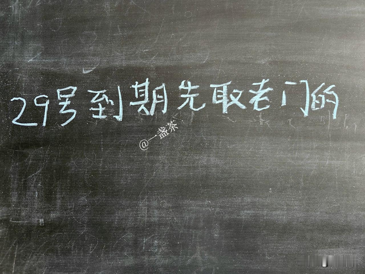 上午把老头临终前反复念叨的一笔四万块钱存款，取出来存在了银行卡上。

我和老头各