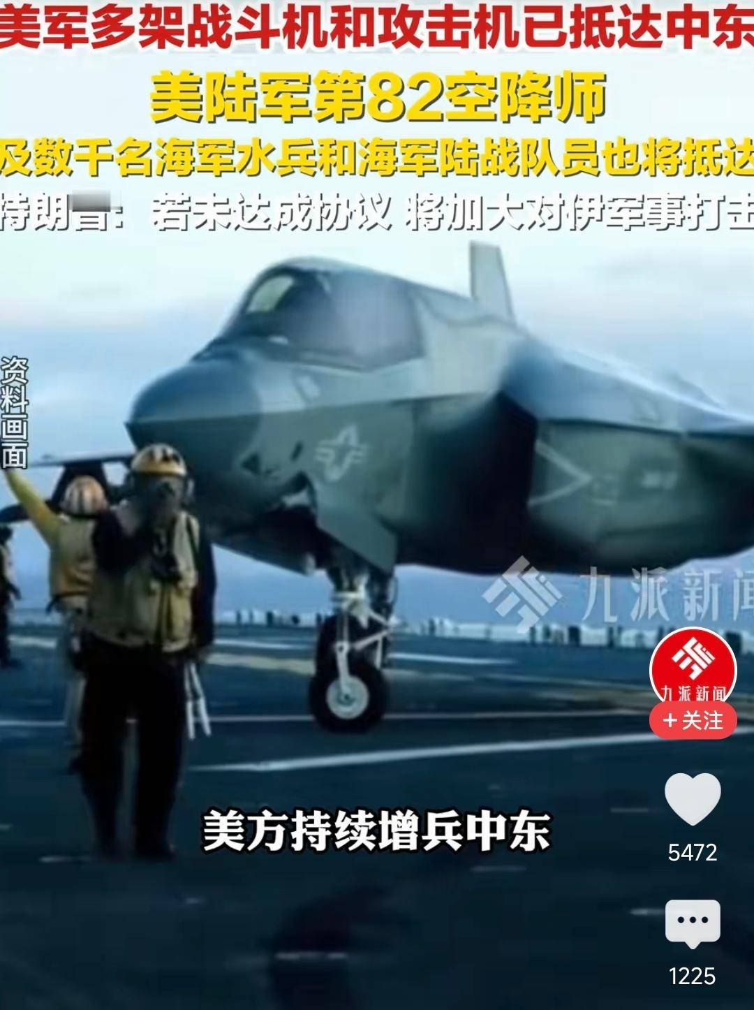 这边说要谈判，那边却在悄悄增兵。伊朗代表团才刚踏上伊斯兰堡的土地，美军的战机、轰