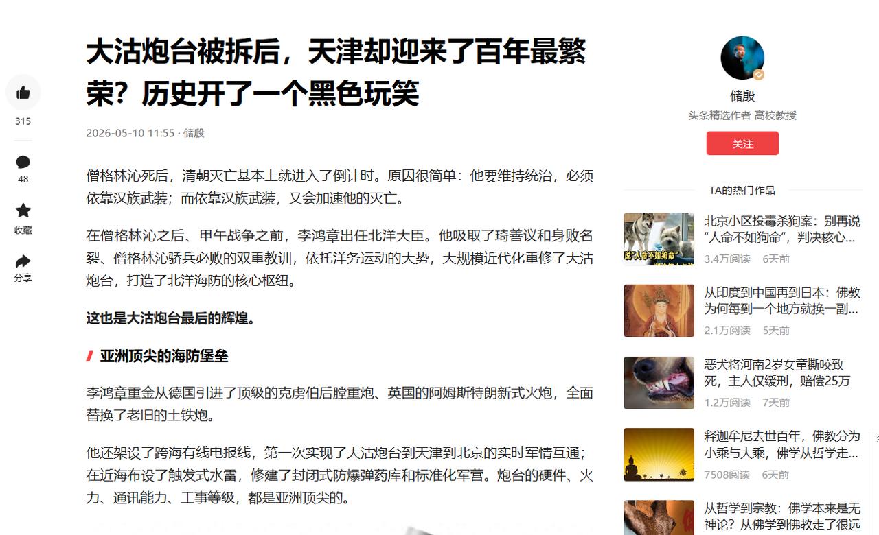 储殷老师写了一篇《大沽炮台被拆后，天津却迎来了百年最繁荣？历史开了一个黑色玩笑》