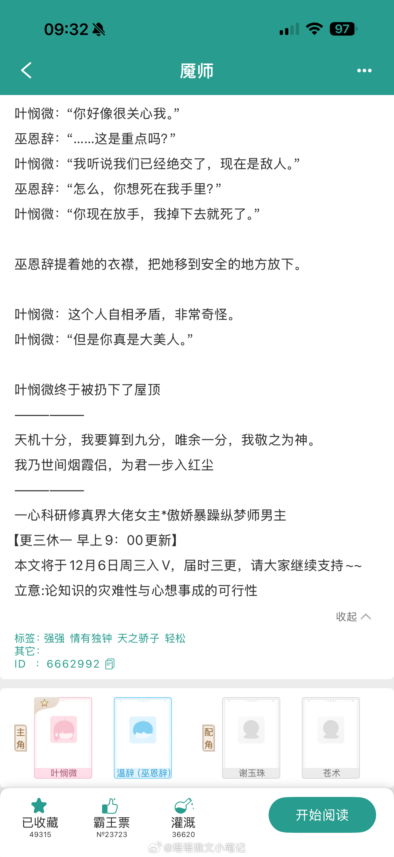 推文 《魇师》BY黎青燃        一心科研修真界女大佬&傲娇暴躁纵梦师男主
