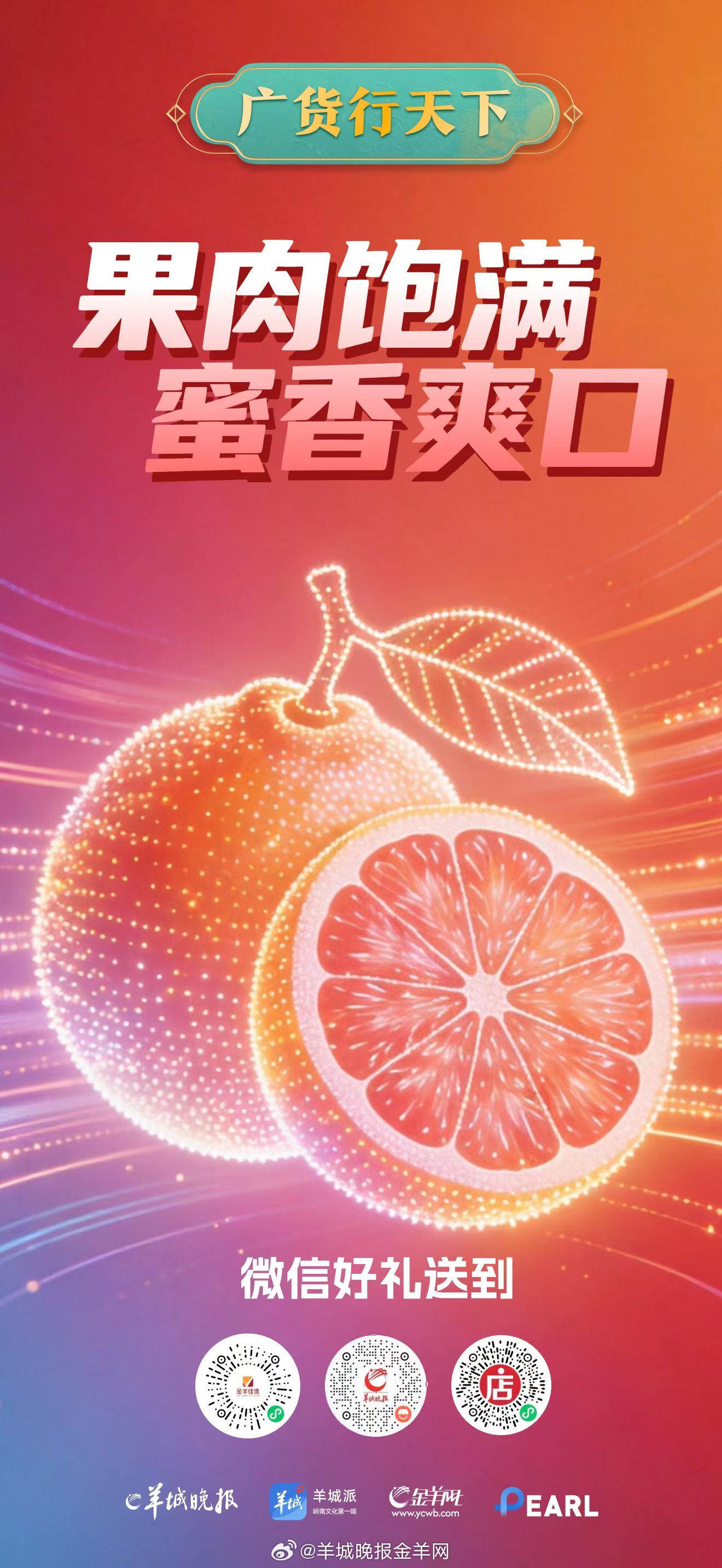 【马上“柚”福到广货行天下，新春第一弹！】严选正宗梅州金柚～裹着马年福气的佳果～