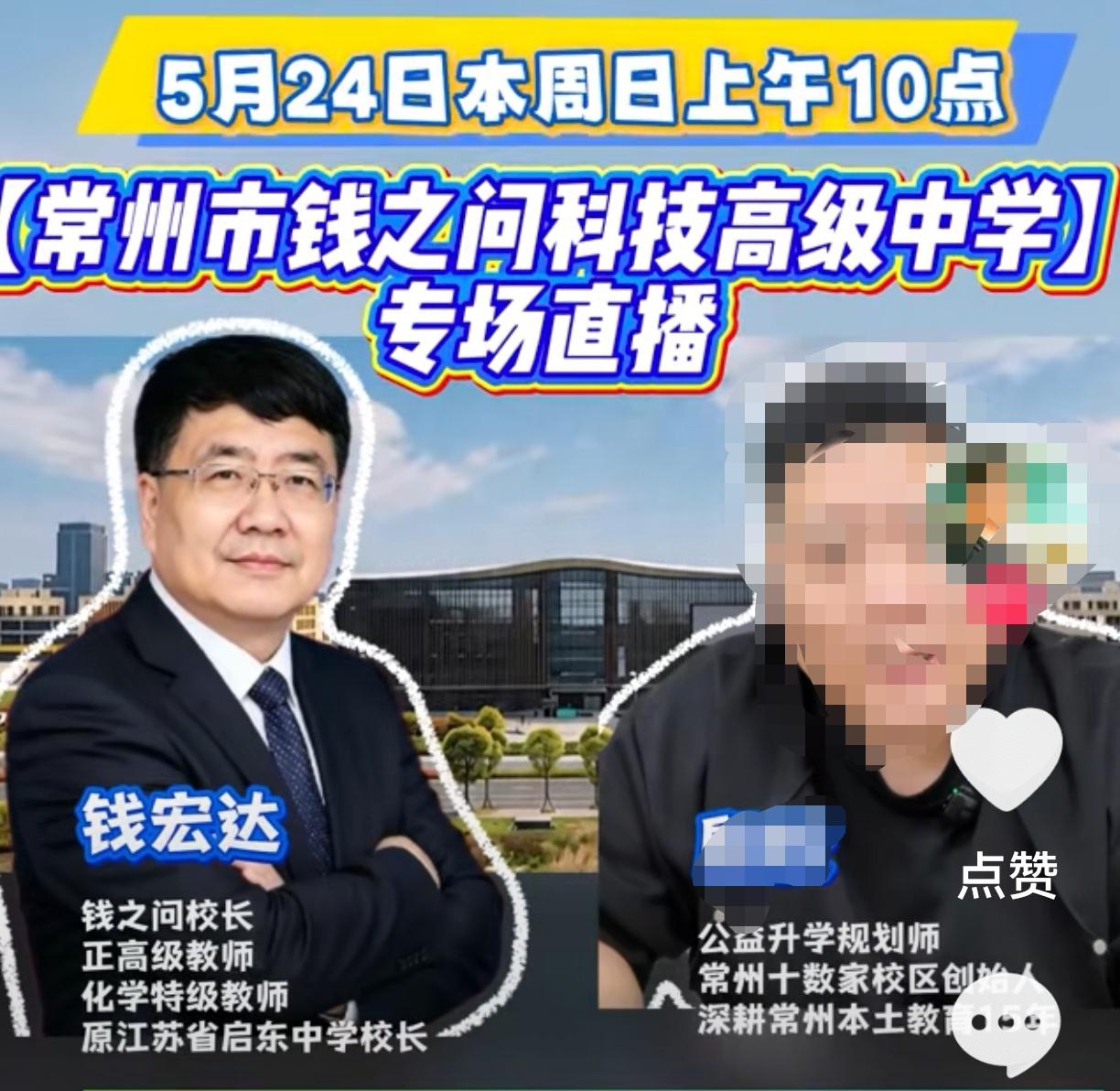海南寰岛高级中学钱宏达校长五月惊现常州（图一），怎么到了六月常州市钱之问科技高级