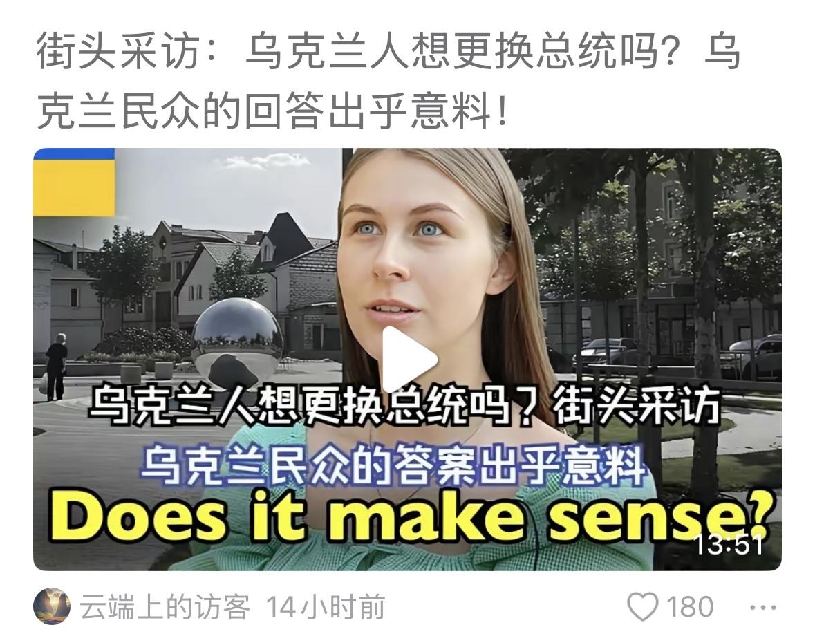 乌克兰老百姓不同意进行大选，他们心里很清楚，找谁上来，都不放心，他可能很好，但是