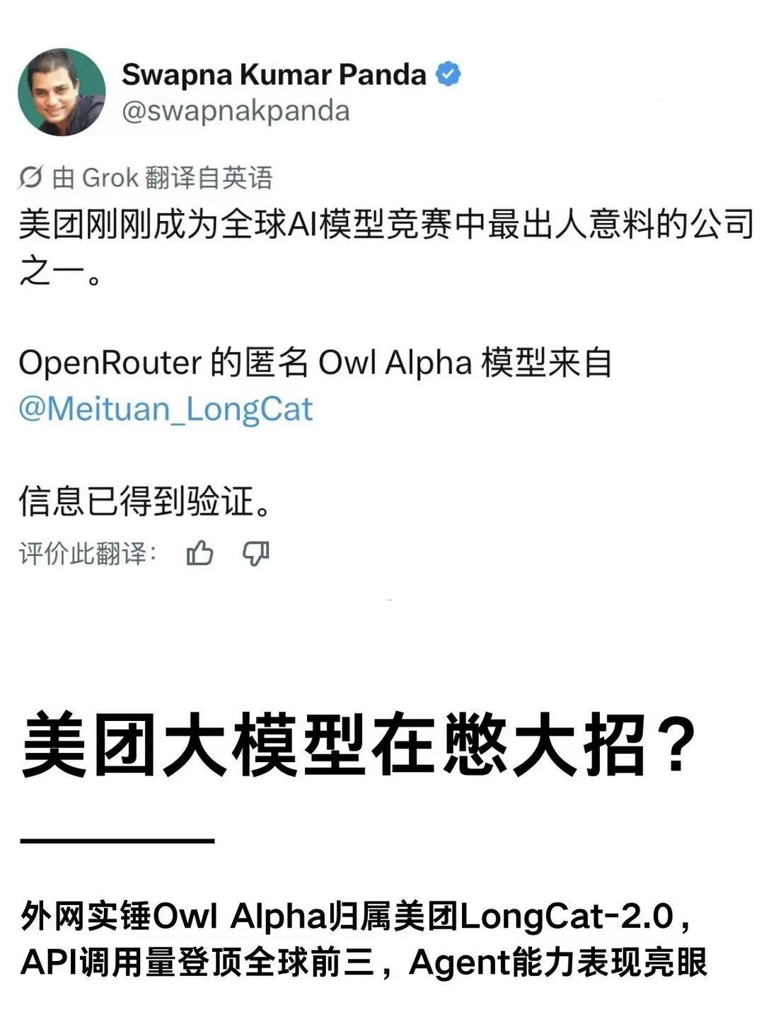 美团大模型在憋大招？